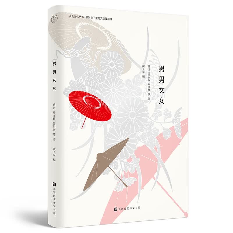 男男女女：我们相爱一生 一生还是太短