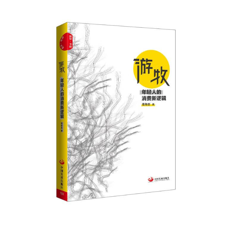 游牧：年轻人的消费新逻辑