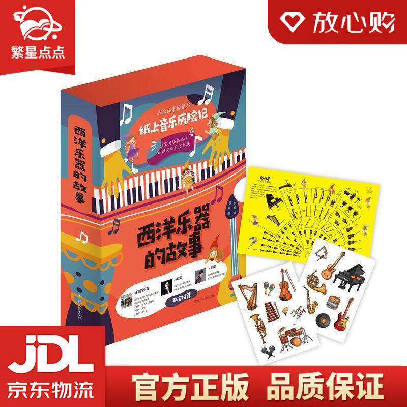 西洋乐器的故事 李木木 辽宁人民出版社