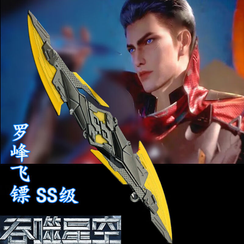 吞噬星空血影战刀 周边 罗峰九重雷刀九系飞刀动漫手办儿童玩具模型