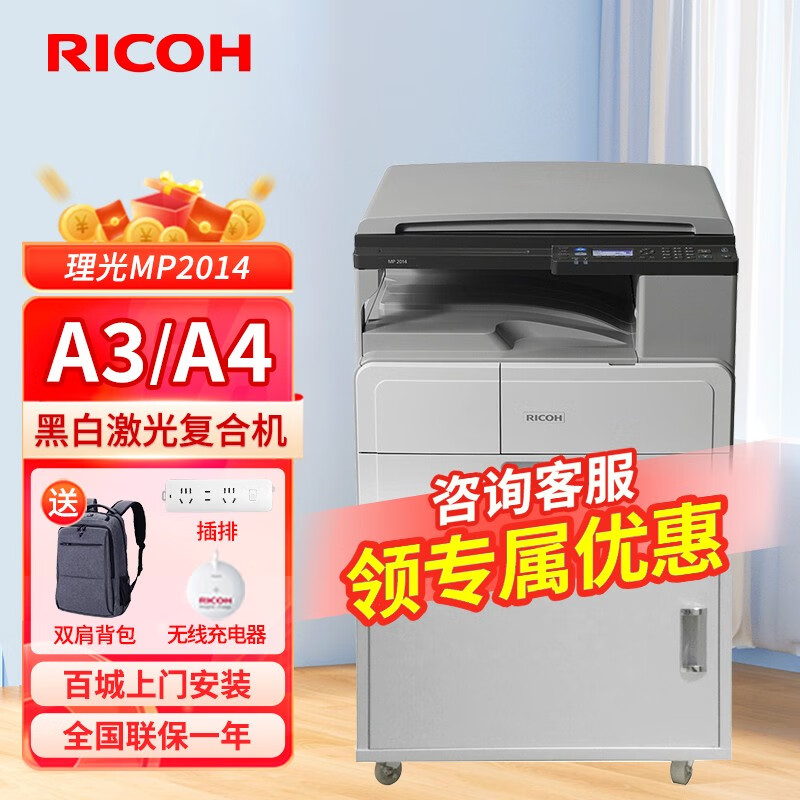 理光（RICOH）打印复印机MP2014黑白激光A3大型商务办公复合机（打印 复印 扫描） MP 2014 标配+网络打印