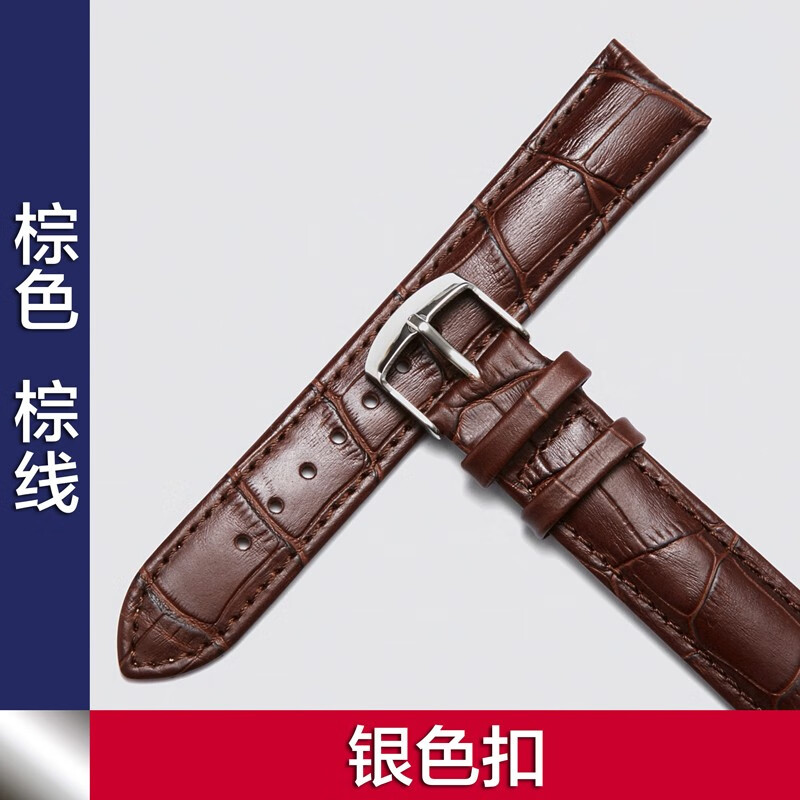 上海手表表带头层牛皮表带适用于男女机械表表带上海天梭天王罗西尼手表男女表带 棕色银扣 21MM宽度