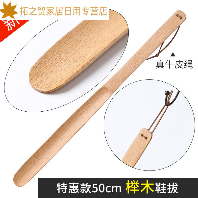 (maidian) 实木鞋拔子超长柄家用提鞋器穿鞋器鞋把子鞋抽鞋扒子鞋溜子