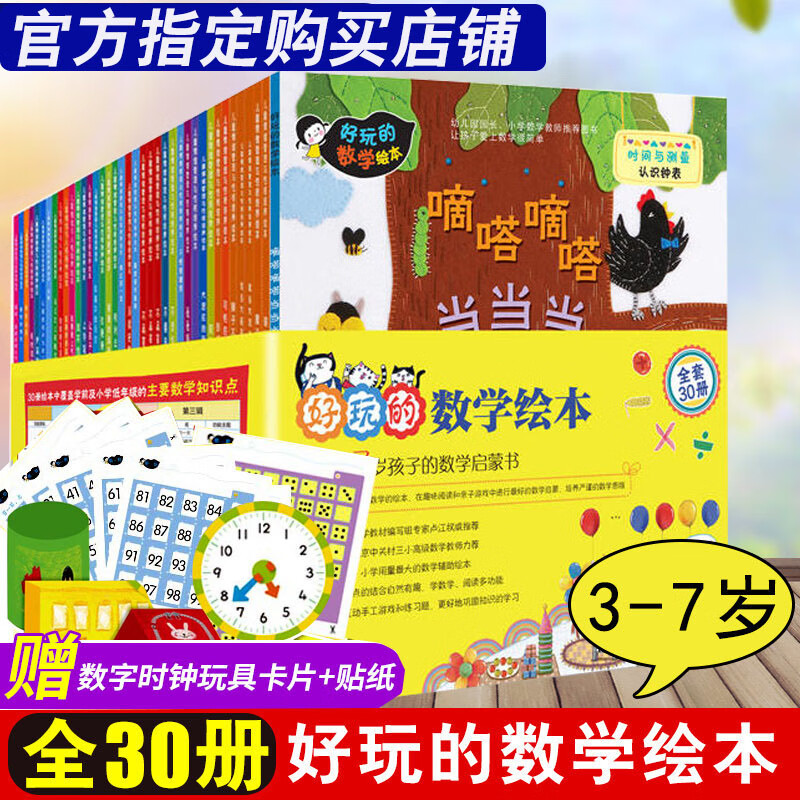 正版 好玩的数学绘本30册 韩国畅销的数学启蒙绘本一二年级儿童趣味