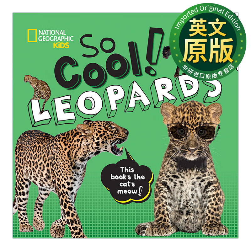 太酷了 猎豹 英文原版绘本 so cool!