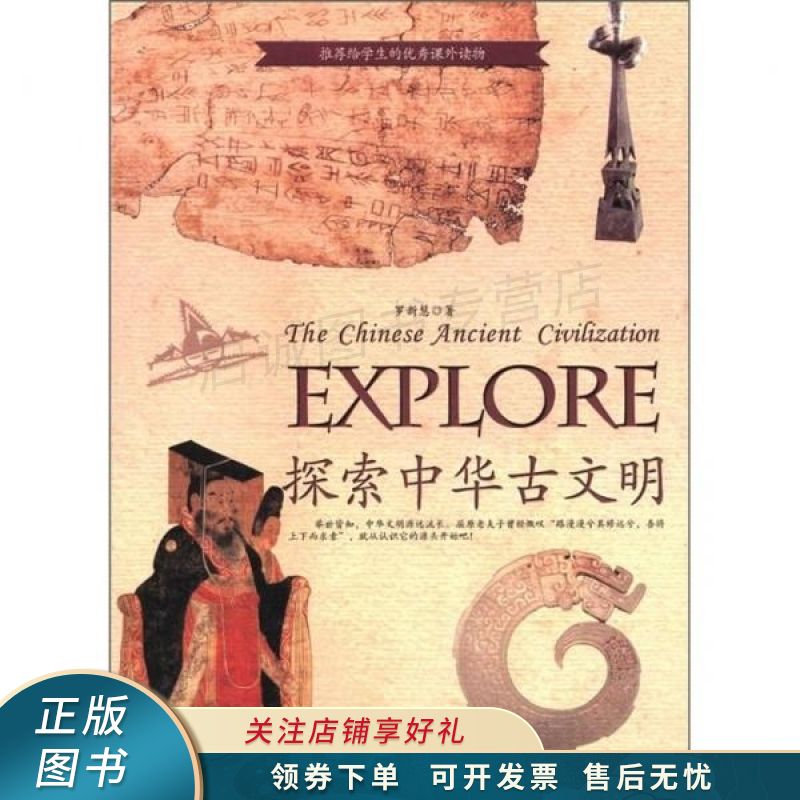 探索中华古文明 罗新慧【稀缺图书,放心购买】