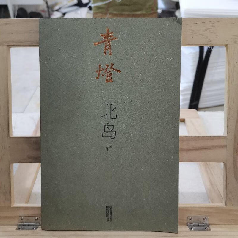 青灯北岛江苏文艺出版社