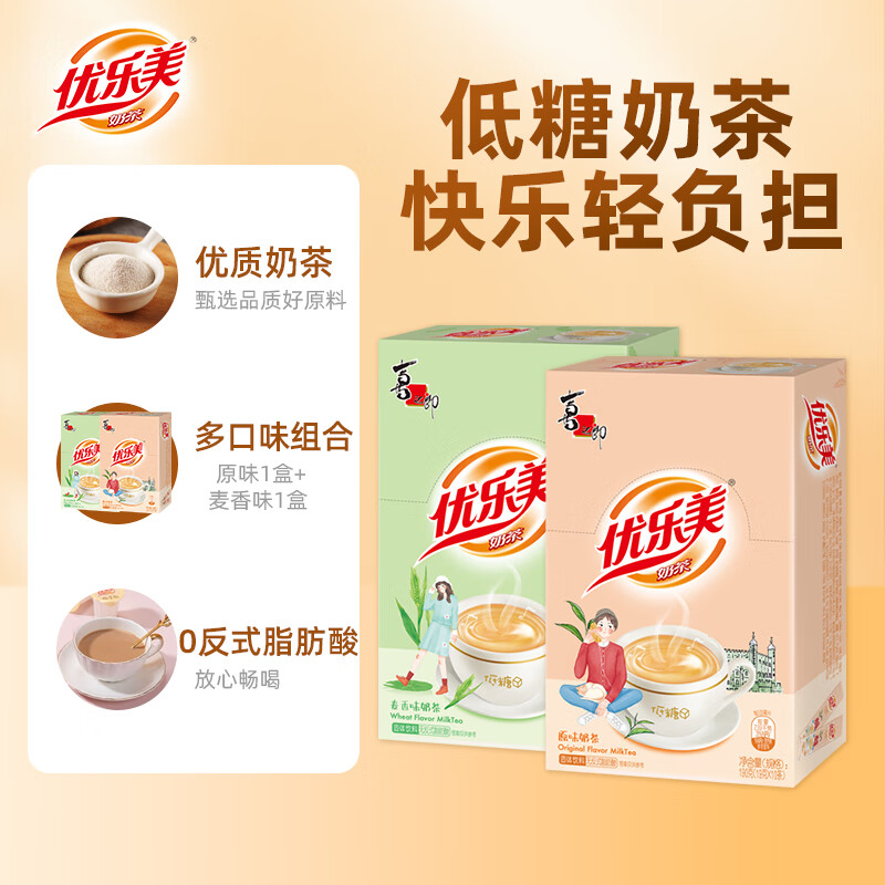 优乐美低糖奶茶 多口味条装盒装速溶冲泡饮料  结婚伴手礼物 【实收2