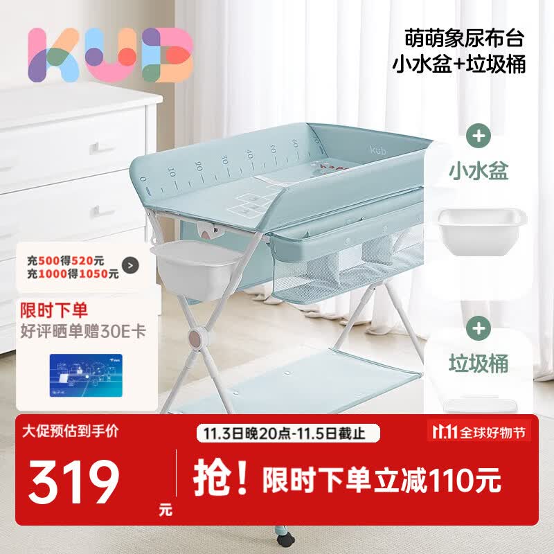 可优比（KUB）尿布台婴儿护理台新生儿多功能按摩整理抚触台可折叠换尿布台 萌萌象+水盆+垃圾桶使用感如何?
