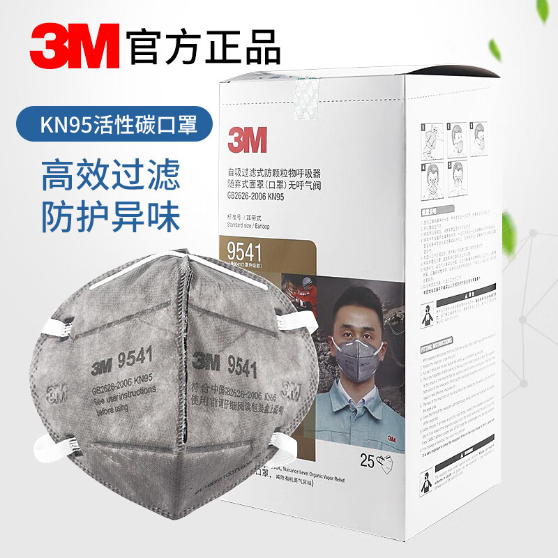 3M 9541活性炭口罩KN95防雾霾PM2.5防装修异味有机气体防粉尘25只装 9542头戴式(25只装）-独立装