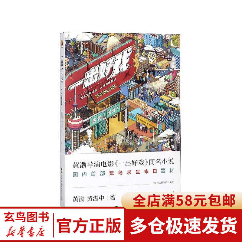 一出好戏