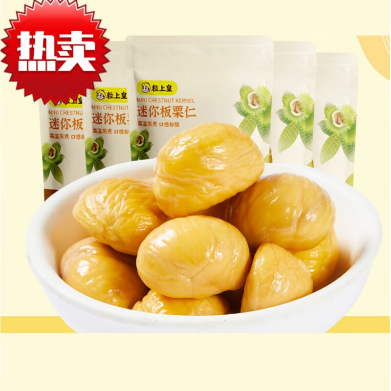 迷你板栗仁50g迁西即食甘栗仁熟栗子仁坚果休闲 迷你板栗仁50g数量填5