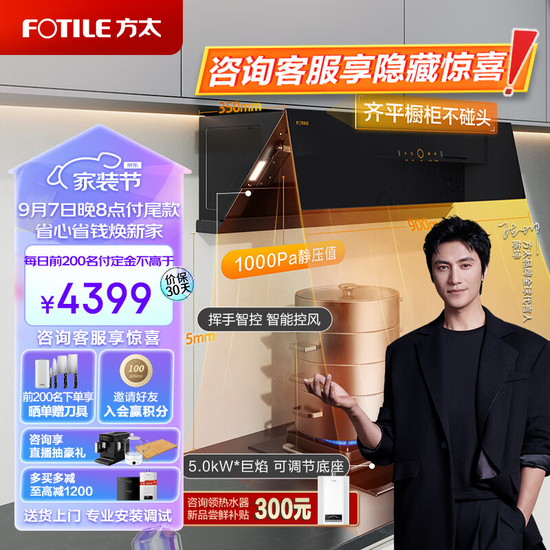 方太（FOTILE）抽吸油烟机灶具套装 侧吸式变频烟灶23大风量智能巡航挥手5kW燃气灶01-JCD10TA+TH27B天然气高性价比高么？