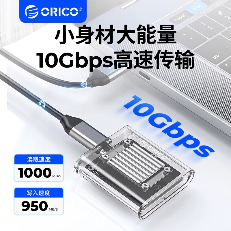 奥睿科（ORICO）2230透明硬盘盒nvme固态m.2移动固态盒子type-c外接ssd 【M.2 NVME协议】2230硬盘专用