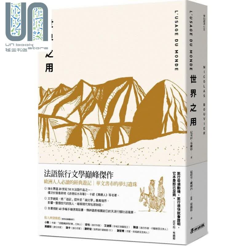 预售 世界之用 港台原版 Nicolas Bouvier 麦田