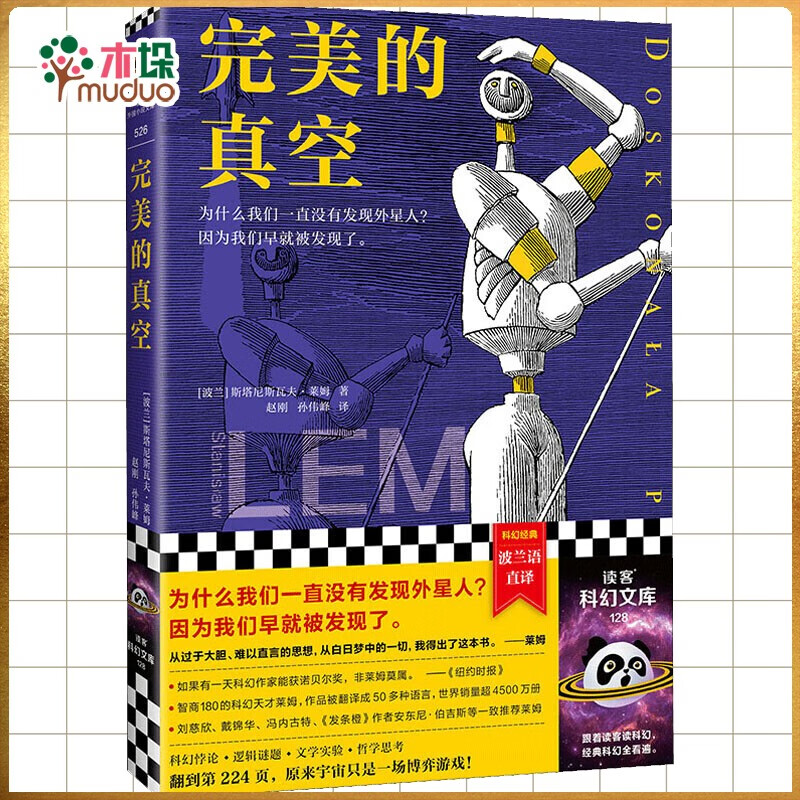 完美的真空 莱姆 波兰语直译小说书 读客