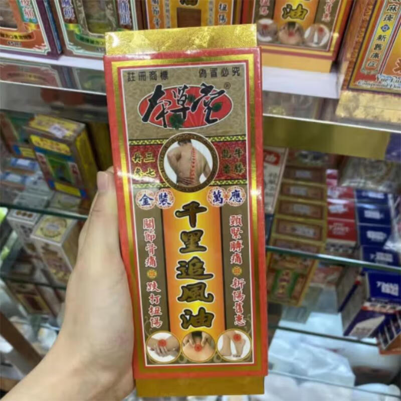 本草堂 澳门代购 澳门本草堂千里追风油