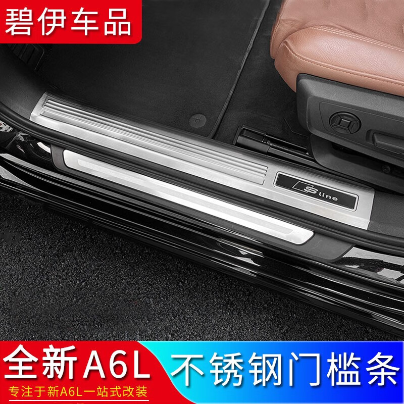 碧艺适用于19-24款奥迪a6l门槛条迎宾踏板专用后护板防踩门槛保护条