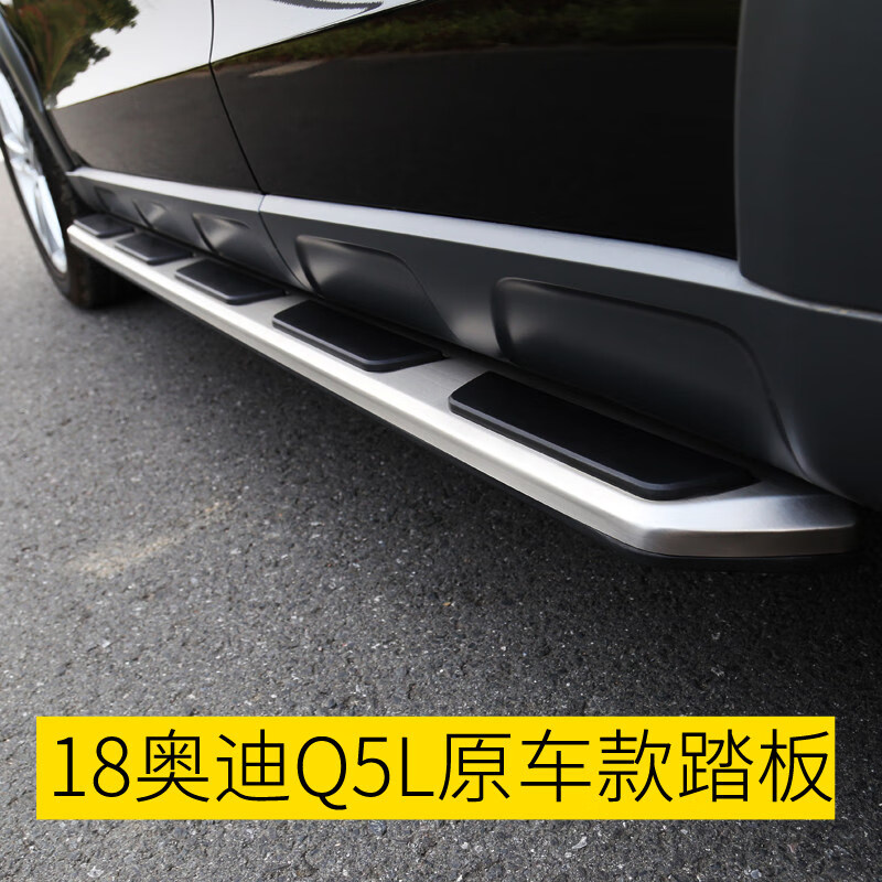 正炫适用于22奥迪q5l侧踏板改装奥迪q5脚踏板原厂踏板奥迪q7q3迎宾踏