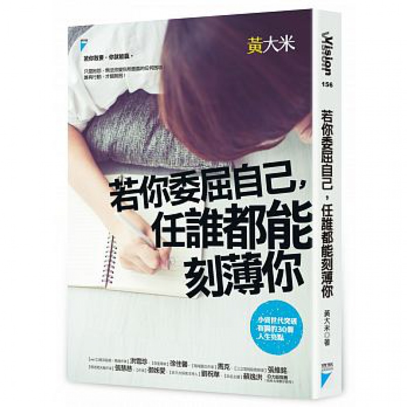预订台版 若你委屈自己 任谁都能刻薄你 经典哲学人生工作