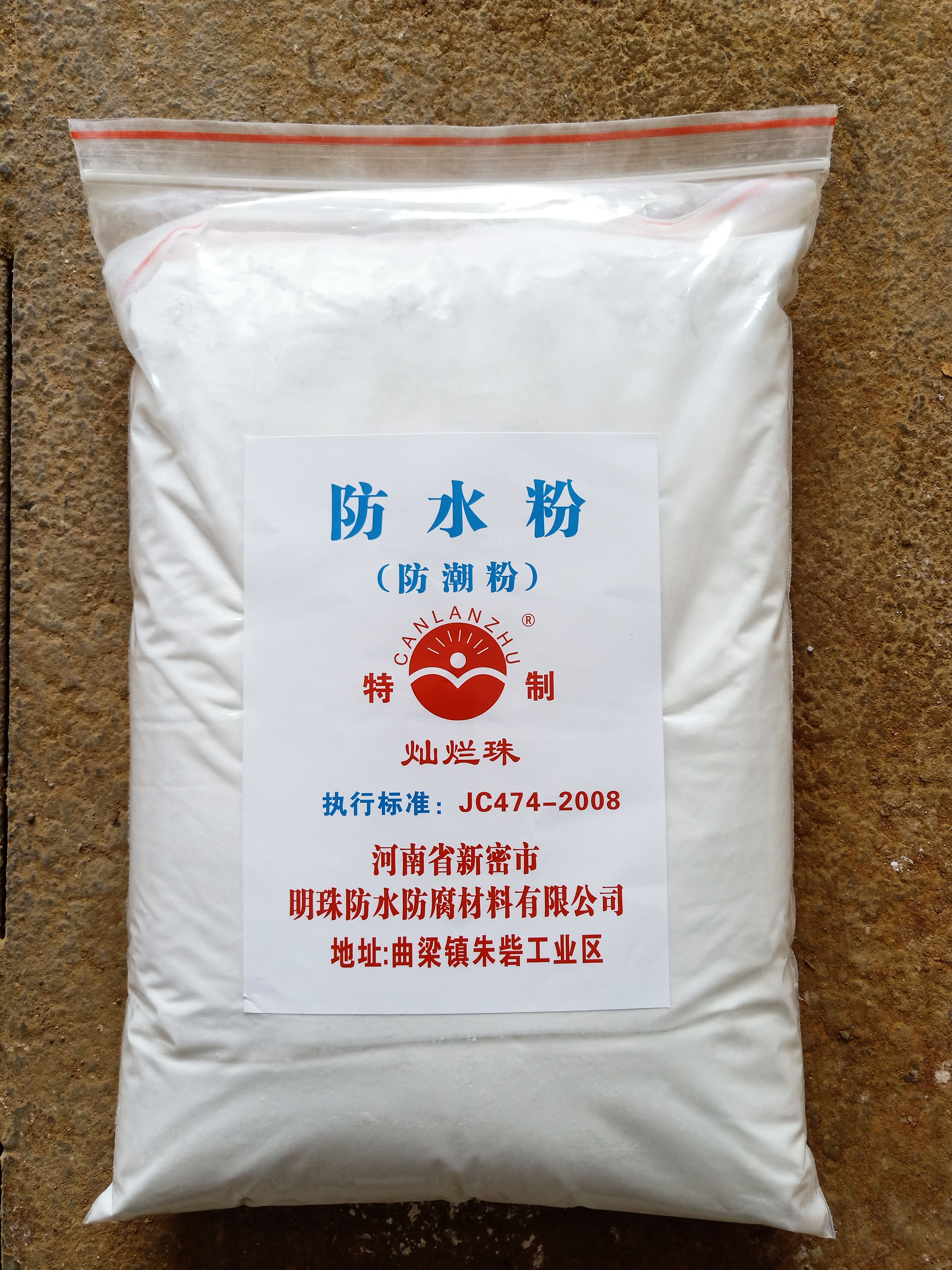 灿智工厂店防水粉建筑用家用屋顶地面外墙水泥砂浆混凝土添加剂防水剂