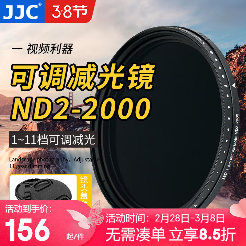 JJC 可调减光镜 ND2-2000 中灰密度滤镜 nd镜 适用于佳能尼康索尼富士微单单反相机 风光长曝摄影配件 ND2-2000+镜头盖（大一号口径） 40.5mm怎么看?