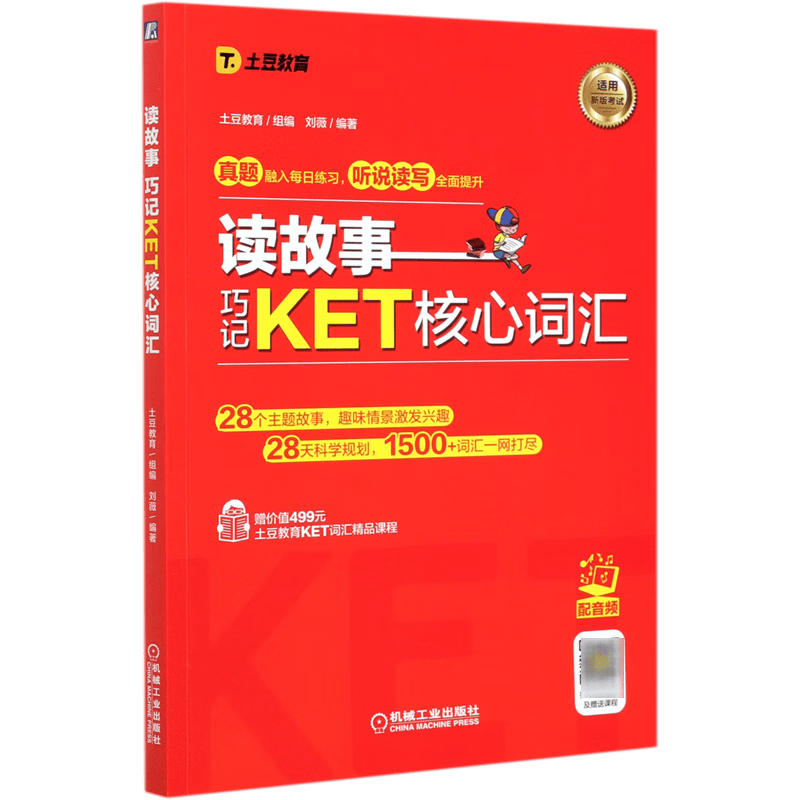 读故事(巧记KET核心词汇)