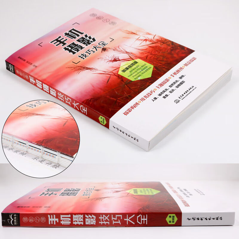 手机摄影技巧大全摄影书籍入门教材自学教程