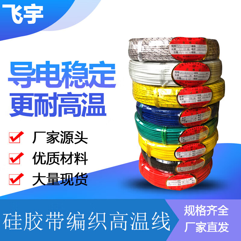 5/2.5/4/6/10/16/25平方硅胶编织线 国标硅橡胶编织0.3平方(卷)