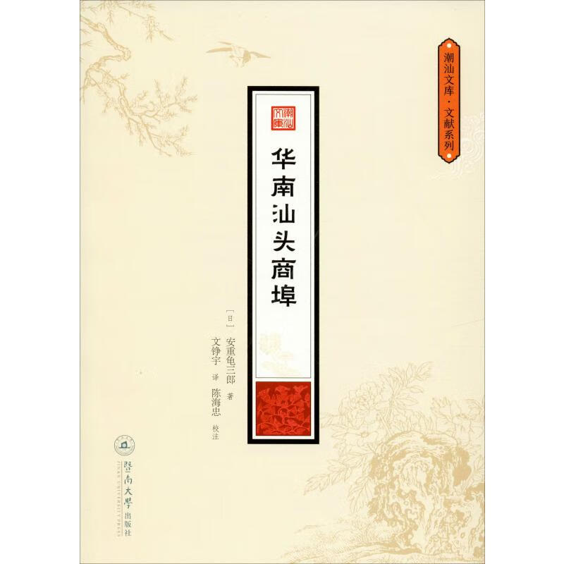 华南汕头商埠