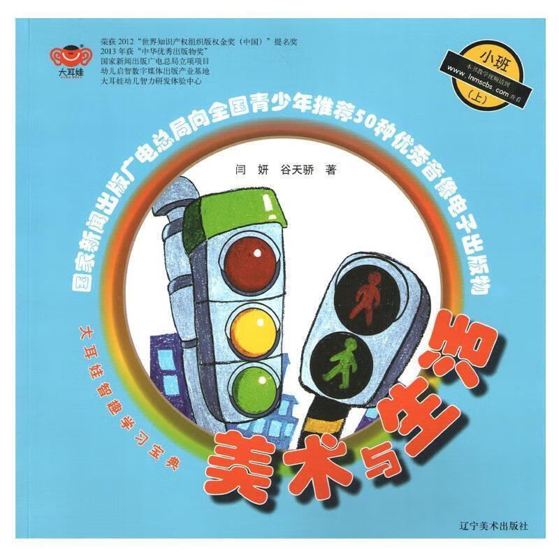 大耳娃智趣学习宝典--美术与生活 闫妍,