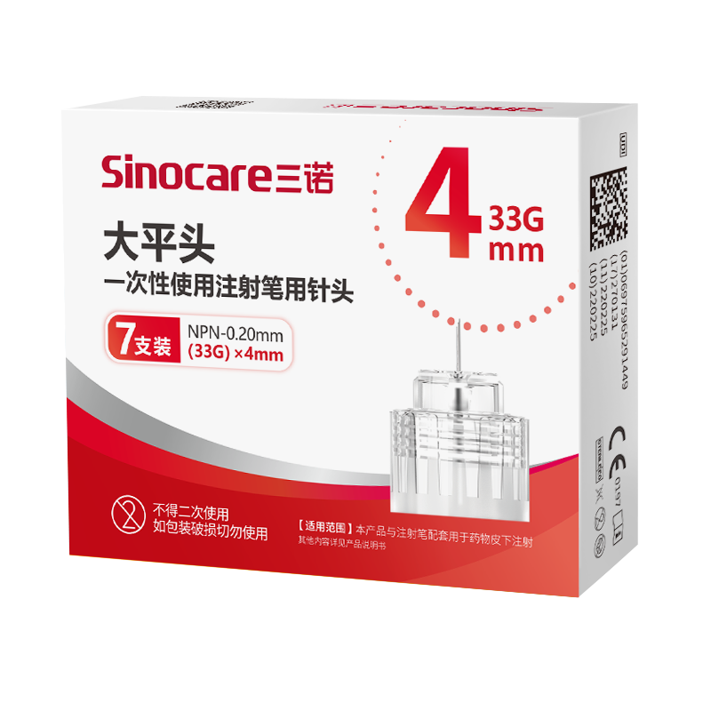 Sinocare大平頭一次性使用胰島素注射筆針頭 0.20（33G）×4mm 14盒共98支