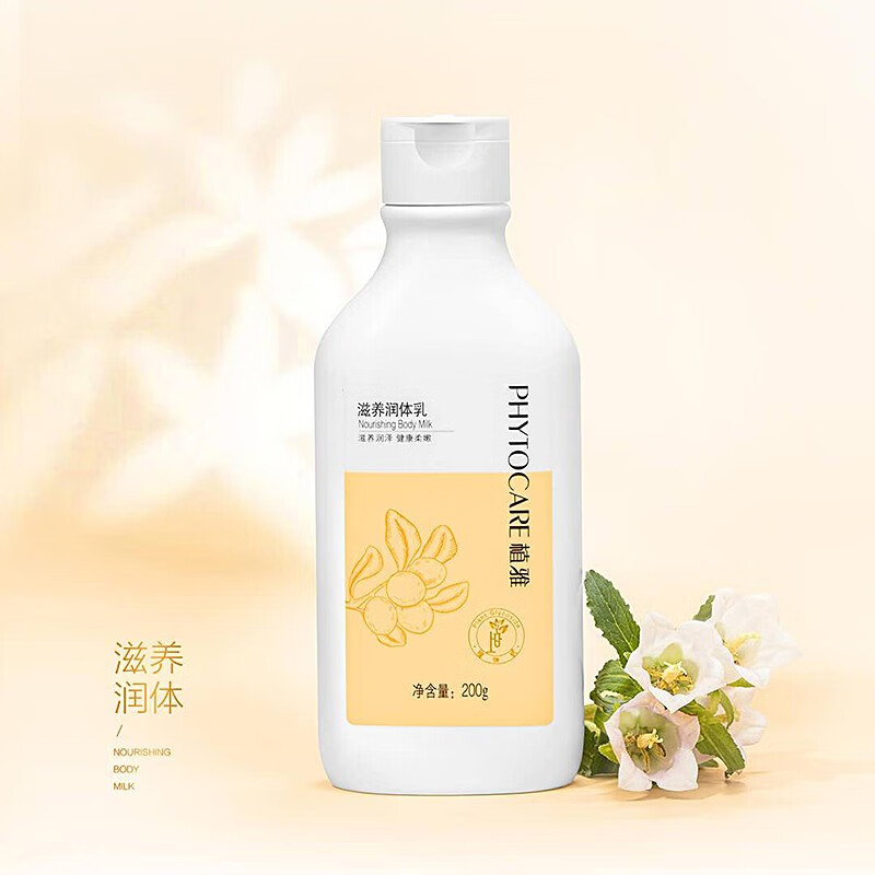 无限极植雅沐浴露无限极滋润沐浴乳液 滋养润体乳 200g