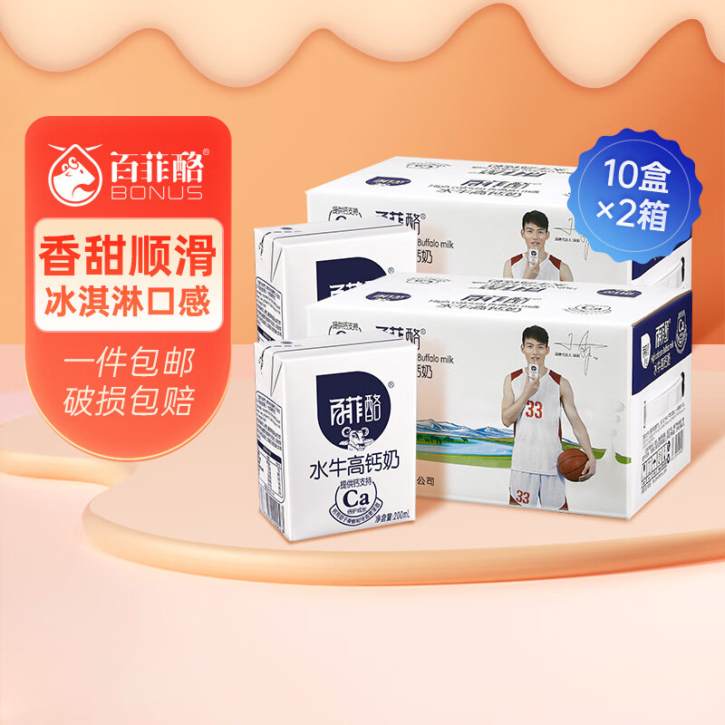 百菲酪水牛高钙奶调制乳纯牛奶 青少年学生成人儿童早餐奶 礼盒装 送礼 200ml*10盒*2箱