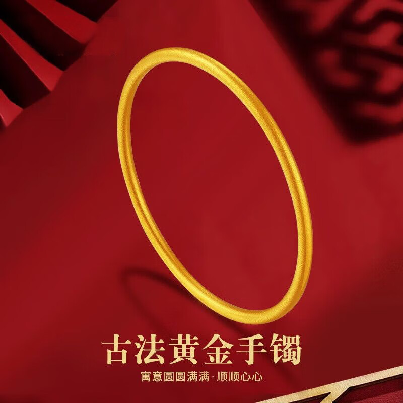 东方宫廷 黄金手镯 实心 古法金手镯 女款16.8克4m宽度 56圈号