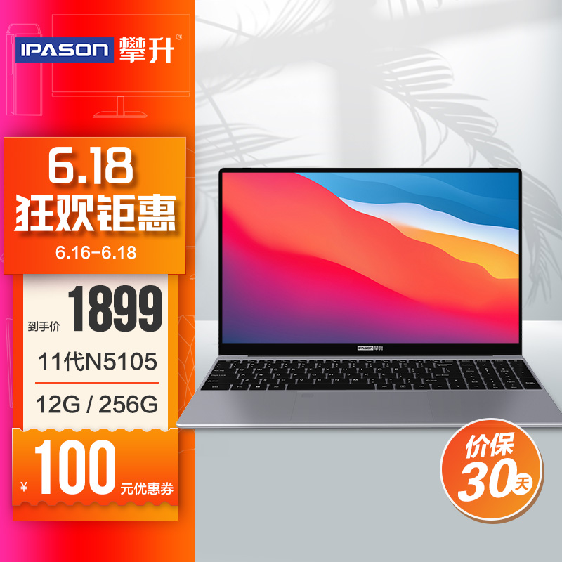 618 降价 + 满减!这三款攀升办公笔记本错过可惜