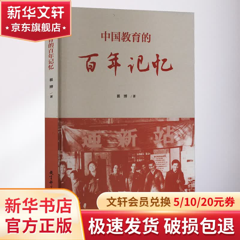 中国教育的百年记忆 图书高性价比高么？