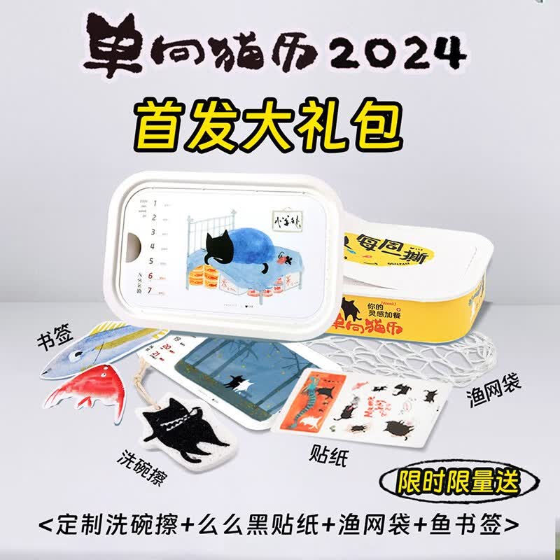 单向空间 单向猫历2024艺术家张乐陆 么么黑联名周历台历日历画册个性送礼品过年 猫历2024使用感如何?