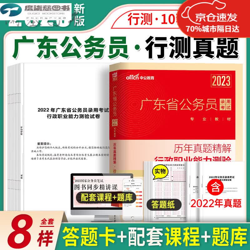行测真题卷】中公2024年省考用行政能力测验历年真题精解试卷国考 全新正版 2024年广东省行测真题+答题卡