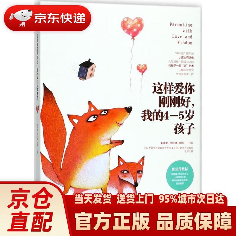 【新华正版图书】我的4-5岁孩子:长身体的黄金期(家教育儿:这样爱你