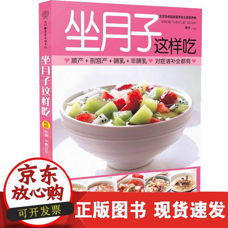 速发 坐月子这样吃坐月子书月子护理孕妇书
