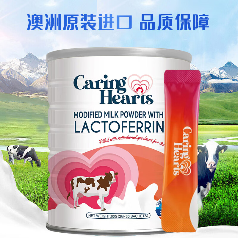 CARING HEARTS澳洲关爱之心乳铁蛋白儿童成人调制乳粉hmo免疫球蛋白粉原装进口 1罐装【体验装】