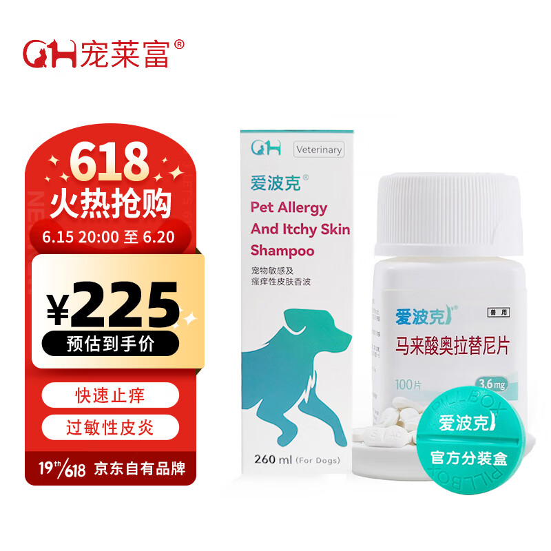 爱波克犬用狗狗止痒药马来酸奥拉替尼片宠物皮肤病过敏异位性皮炎瘙痒细菌真菌皮癣寄生虫皮痒宠莱富