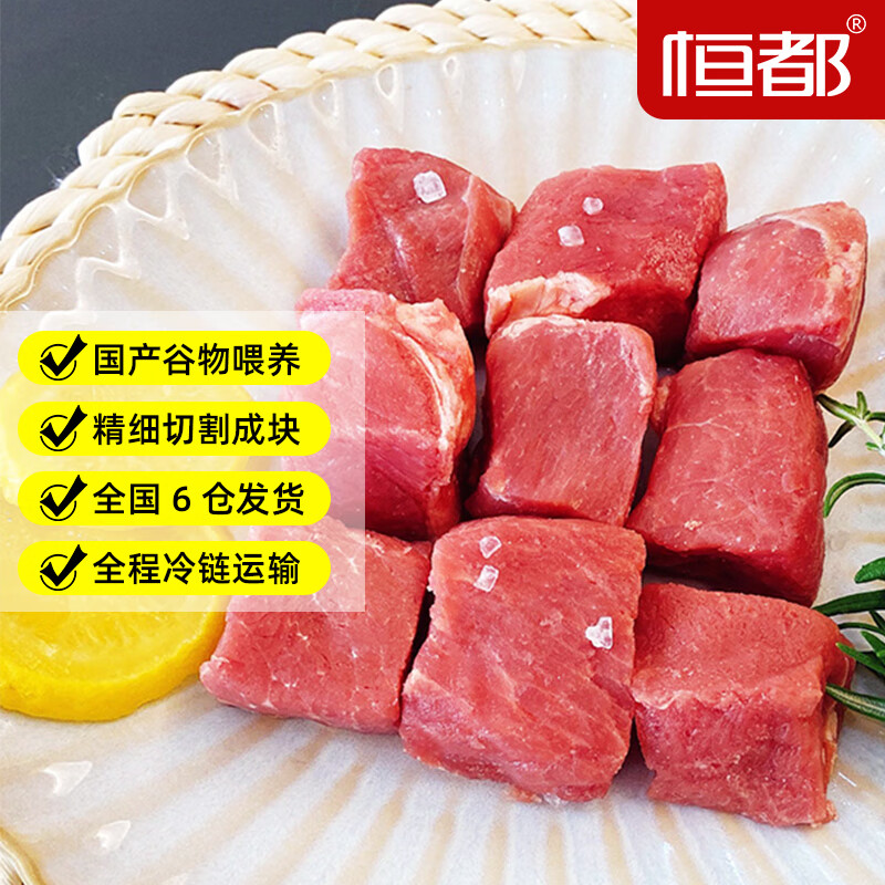 恒都精修牛腩块 牛肉  生鲜 国产谷饲牛腩微调理红烧牛腩炖煮食材 500g