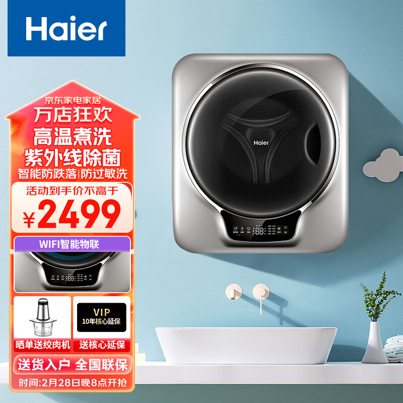 海尔（Haier）壁挂式洗衣机3公斤宝宝婴儿内衣迷你小型紫外线除菌家用洗衣机高温煮洗挂壁 防跌落科技+UVC紫外除菌+防过敏洗