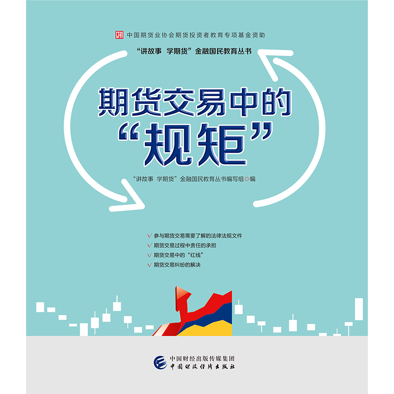 �ڻ������еġ���ء����й��ڻ�ҵЭ���ڻ�Ͷ���߽���ר���������