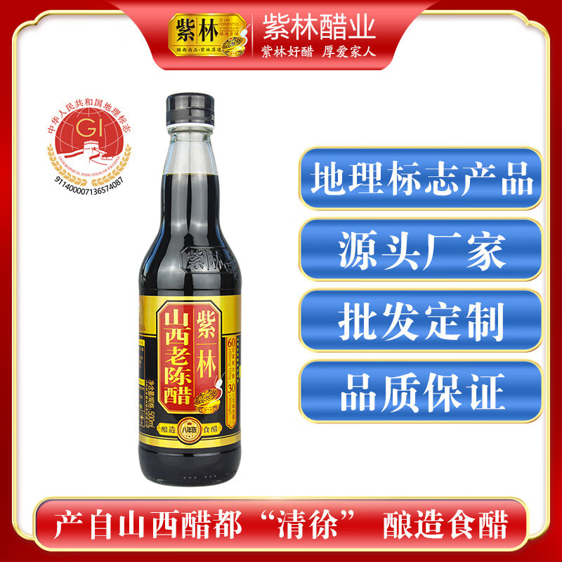 紫林6.5度酸500ml玻璃瓶装家用酿造食醋标准19777特产 1瓶
