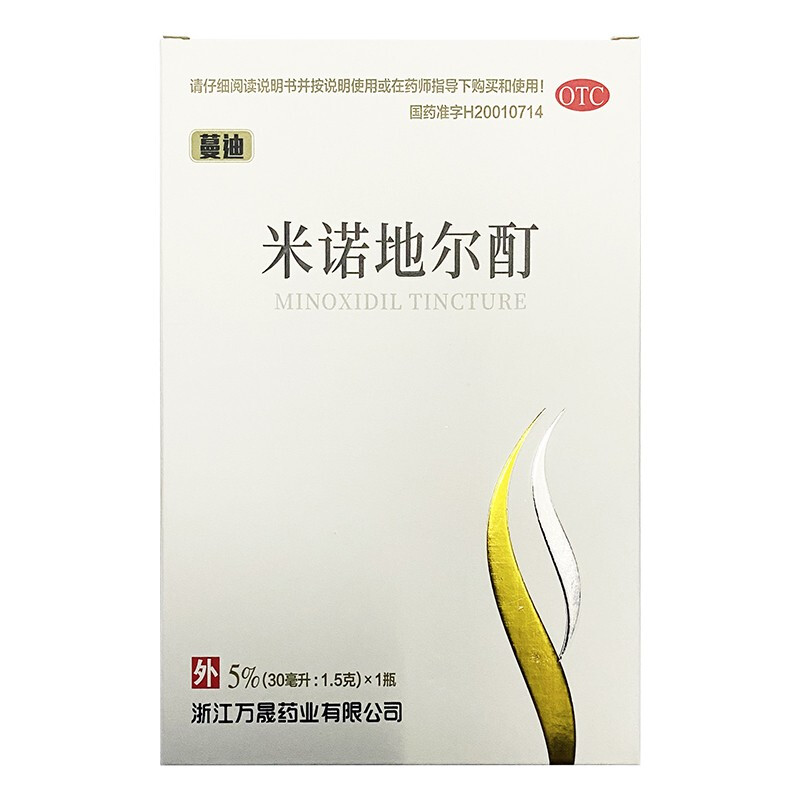 蔓迪 米诺地尔酊溶液30ml 治疗男性型脱发斑秃 1盒装