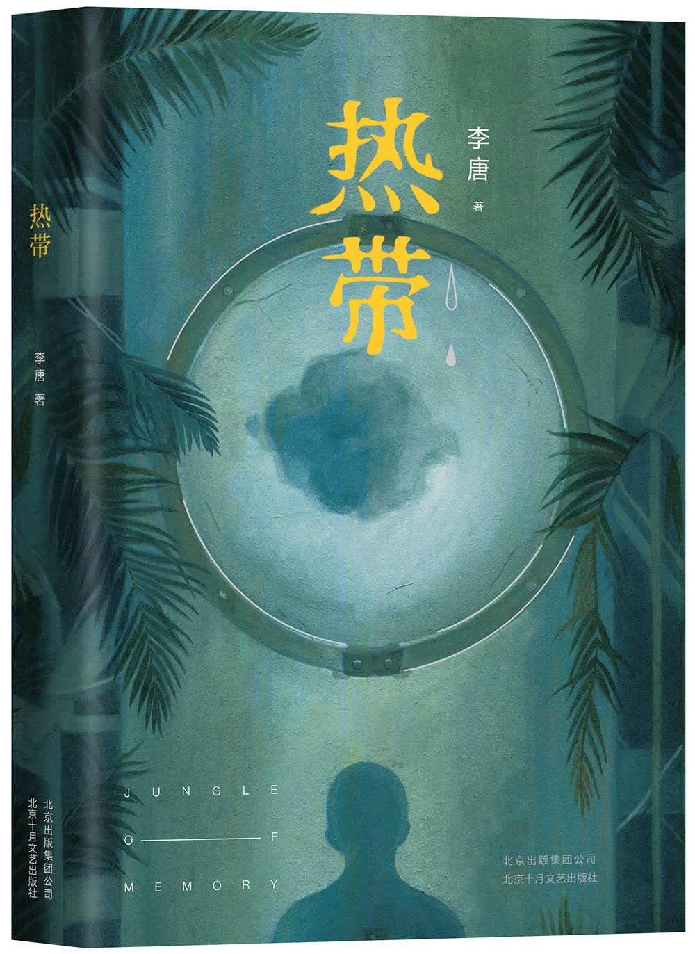 热带