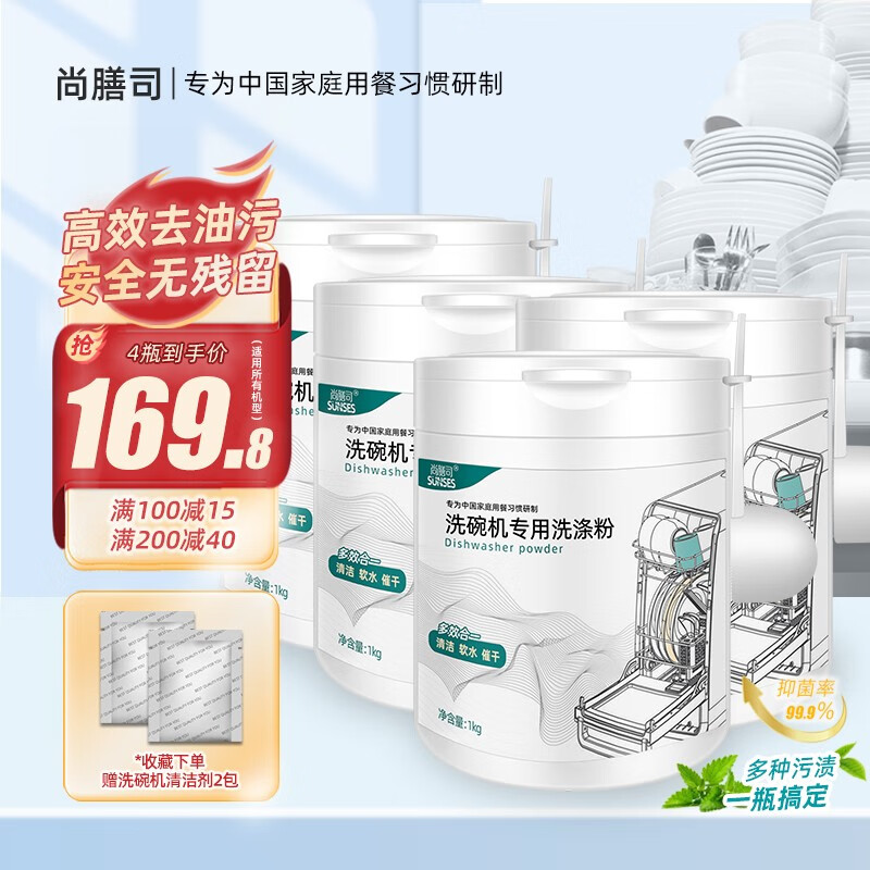 尚膳司尚膳司洗碗粉水槽洗碗机专用洗涤剂嵌入式洗碗机专用三合一洗完